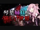 【RimWorld】琴葉姉妹と厳しい世界 #02【VOICEROID】