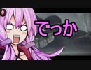 【ワンダと巨像】ガバんだと巨像　15体目【結月ゆかり】