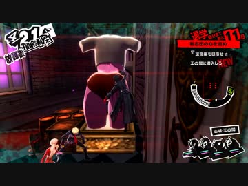ペルソナ５初めて実況してセクハラ主人公25