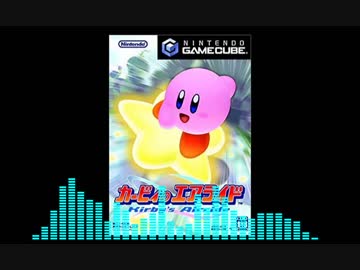 【カービィのエアライド】コルダ トランスアレンジ