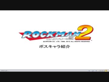 【実況 ロックマン2】 Dr.ワイリーの謎 part2