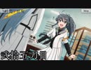 【実況】刀剣で戦う女の子っていいよね　弐拾五刀目【刀使ノ巫女】