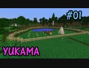 【Minecraft】ゆかりまじっく【VOICEROID&ゆっくり実況】 Part.01