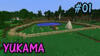 【Minecraft】ゆかりまじっく【VOICEROID&ゆっくり実況】 Part.01