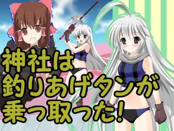 釣りあげタン（弾幕風？）