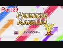 【デレステ】へっぽこPのプロデュース業務記録Part29