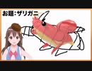 ときのそらさんのザリガニを立体化してみた