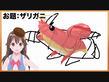 ときのそらさんのザリガニを立体化してみた