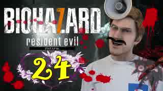 【BIOHAZARD7】妻を探して3年目！24