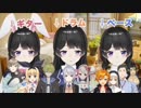 にじさんじ1期生、2期生、ゲーマーズ、SEEDsで歌う「シュガーソングとビターステップ(全部美兎)」