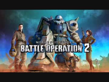 ゆっくり達の戦場ライフPART1「バトオペ２」