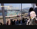 あかりちゃんと行く、のんびりツーリング【part8】伊豆高原花見編♯３