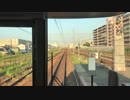 【前面展望】806T 芦屋→新大阪【JR神戸線/JR京都線/東海道本線】