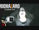 #12 [VRホラー] バイオハザード7 ～すべては恐怖に抗うために～