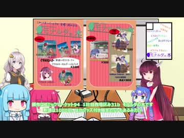 【C94新譜予告②】Zwillinge Syndrom-Ⅲ.ⅰ-【VOICEROID劇場】