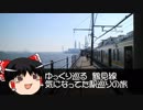 【ゆっくり旅行】ゆっくり巡る 鶴見線気になってた駅巡りの旅