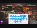 【細々と】Splatoon2　イクラ集めのバイト　その157【実況プレイ】