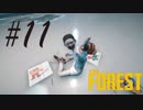 キミ具合悪いの？ -The Forest- #11