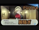 【ペルソナ3 】第84階【初見 】PSP版