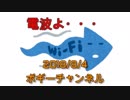 ボギー大佐の言いたい放題　2018年08月04日　21時頃　放送分