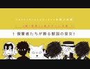 【FGO】✝復讐者たちが葬る獣国の皇女✝【お遊び攻略】