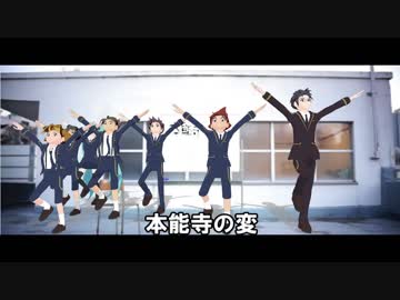 【MMDシンカリオン】本能寺の変