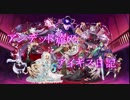 アンデッド達のアイギス日記８日目