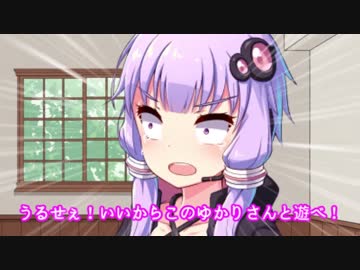 帰りたい葵ちゃんVS遊びたいゆかりさん