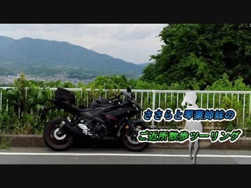 ささらと琴葉姉妹のご近所散歩ツーリングPart6　大阪府下赤阪の棚田