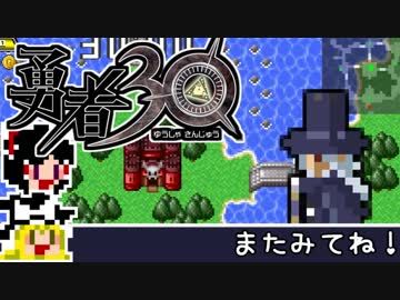 【勇者30】急ぐけどゆっくり世界を救う#26【ゆっくり実況】