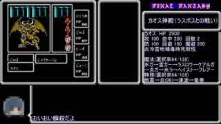 ひTASら低レベルなFF1 PART7(いっつぁの章2)