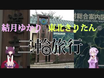結月ゆかりと東北きりたんの三輪旅行 Part.2 どうし