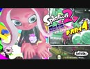 オクトでよりみちPart4【Splatoon2】