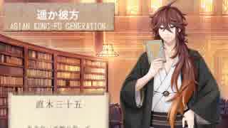 【文豪とアルケミスト】文アルイメソン集 part8