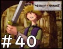【実況】-不老不死になって100年戦わなきゃいけない-　ヴィーナス＆ブレイブス実況プレイ　part40