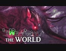 【実況】もう狩るっきゃない！ THE WORLD -MHW- Part12 -前編- チュートリアル編