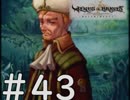 【実況】-不老不死になって100年戦わなきゃいけない-　ヴィーナス＆ブレイブス実況プレイ　part43