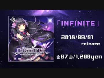 【XFD 試聴動画】美島愛音 1st solo album"INFINITE"