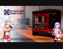 【PC Building Simulator】結月ゆかりのパソコン修理工房 #2