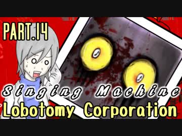 【Lobotomy Corp】非日常的存在研究管理日誌 Part.14【ゆっくり実況】