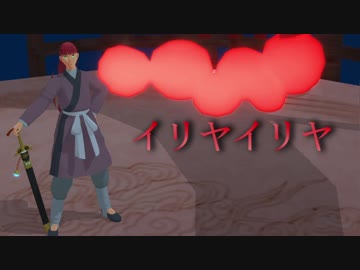 【MMD十二国記】陽子でイリヤイリヤ