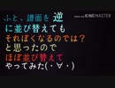 [自作曲]ふと、譜面逆に並び替えても雰囲気いけるんじゃね！と思いやってみちゃったBGM