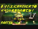 【マリオカート8DX】元日本代表が強さを求めて　PART56