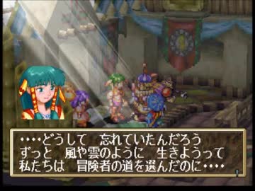GRANDIA（グランディア）を実況プレイ 略奪婚編 part.010