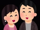 ゆっくりと【いらすとや】で学ぶ初めての婚活４～結果発表～