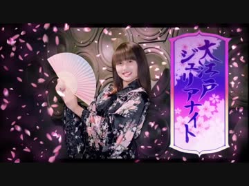 【春山さくら】大江戸ジュリアナイト【踊ってみた】【オリジナル振付】