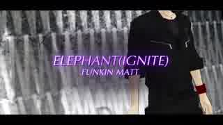 【FFMMD】イグニスでElephant(Ignite)