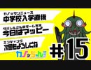 #15　中学校入学