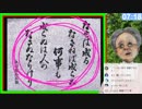 【稀代の名君 上杉鷹山】おはようバーチャルおばあちゃん第17回【2018年8月5日号】
