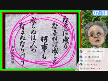 【稀代の名君 上杉鷹山】おはようバーチャルおばあちゃん第17回【2018年8月5日号】